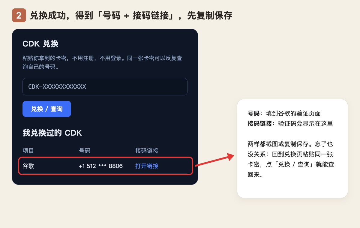 第 2 步：保存号码和接码链接