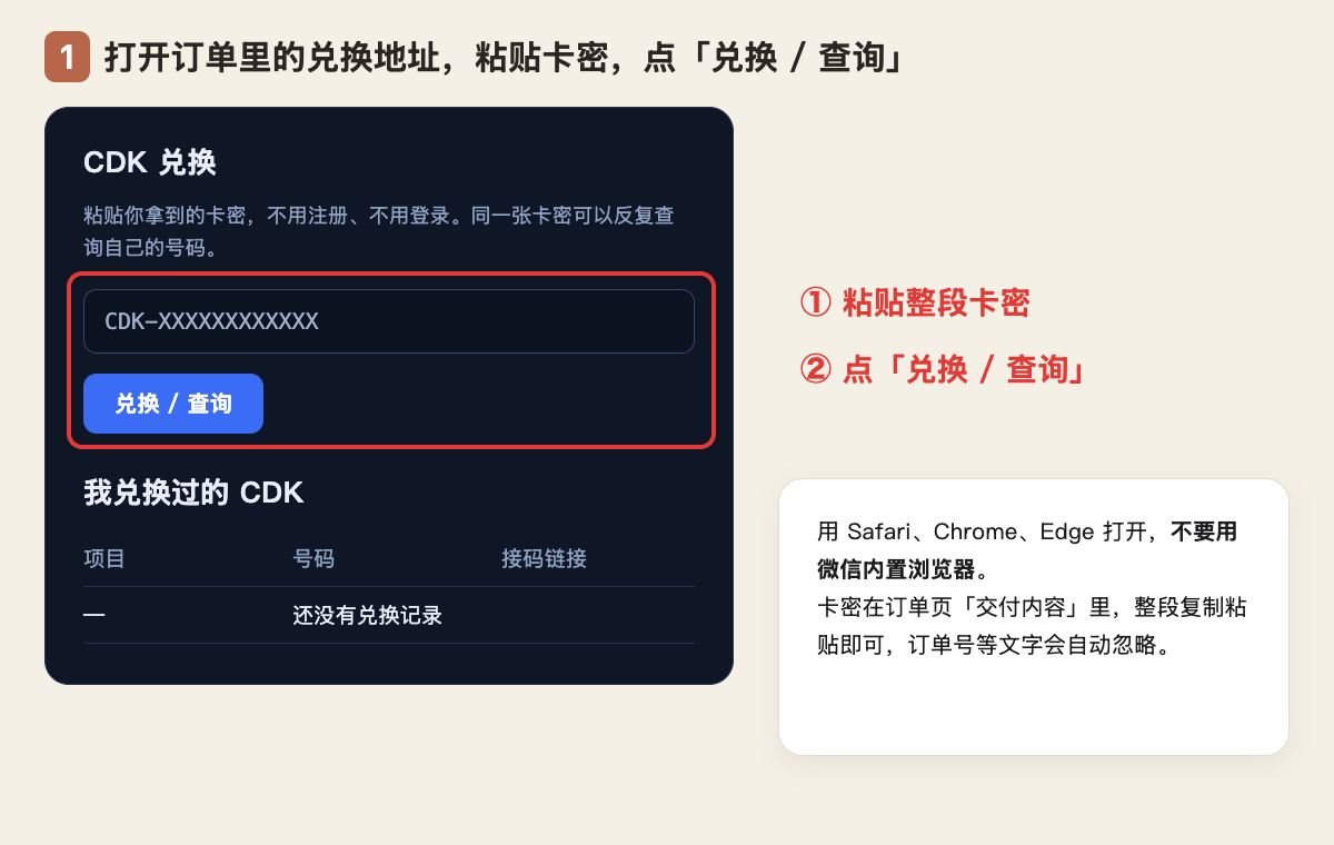 第 1 步：打开兑换页，粘贴 CDK