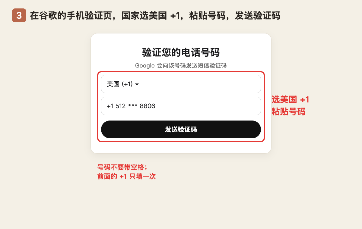 第 3 步：填写号码，发送验证码