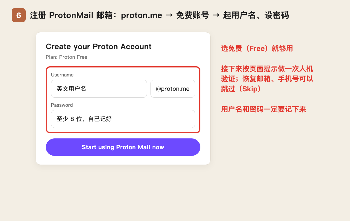 第 6 步：注册免费的 ProtonMail