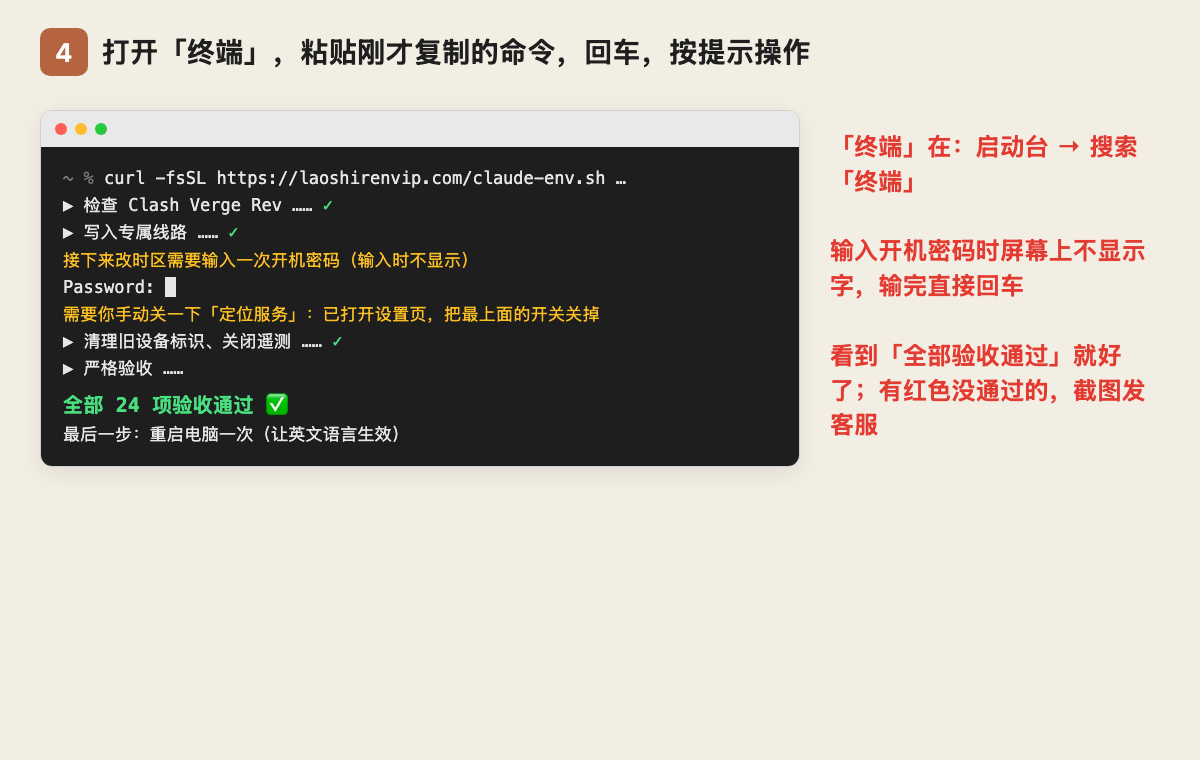 第 4 步：在终端粘贴命令，按提示操作