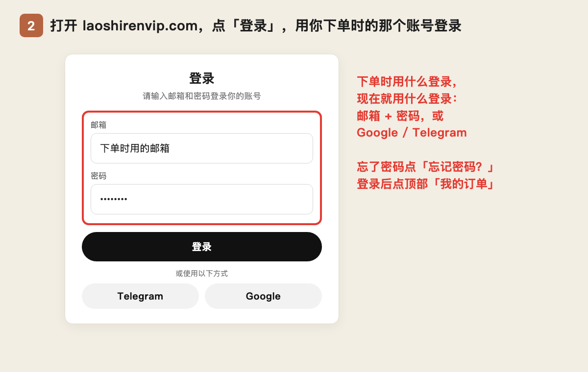 第 2 步：用下单时的账号登录